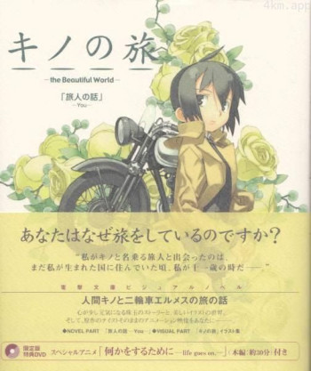 奇诺之旅:塔之国 -Free Lance-