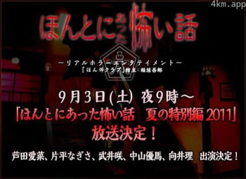 毛骨悚然撞鬼经 2011夏季特别篇