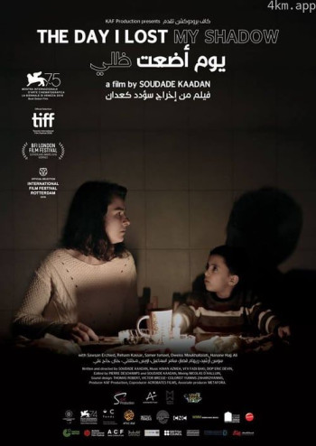 我失去影子的那天