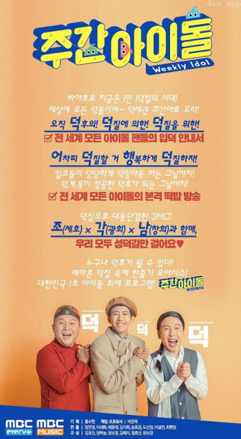 一周的偶像 第三季