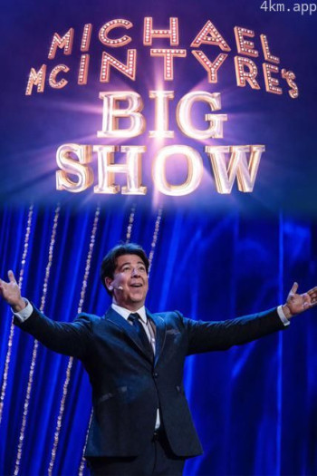 麦金泰尔：大秀