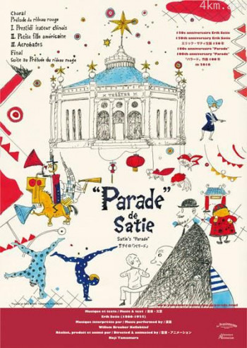 萨蒂的“游行”