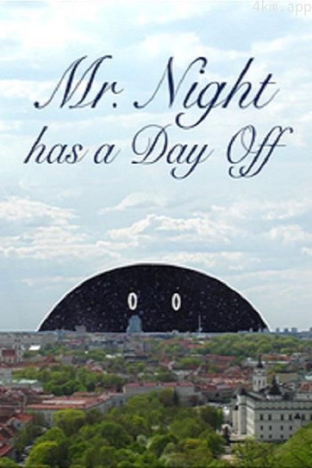 夜晚先生的休假日