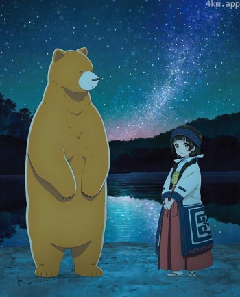 当女孩遇到熊OVA2:夏、冲击性出道!