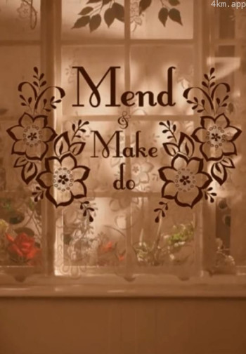 缝缝补补的记忆