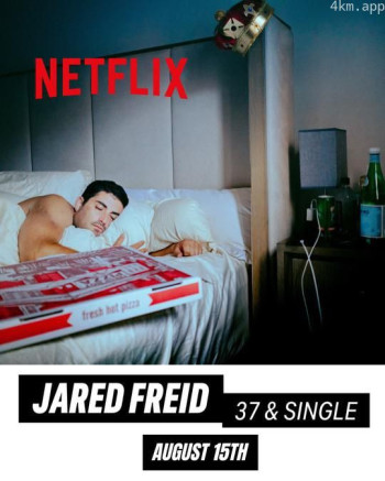 杰拉德·弗雷德:37岁单身人