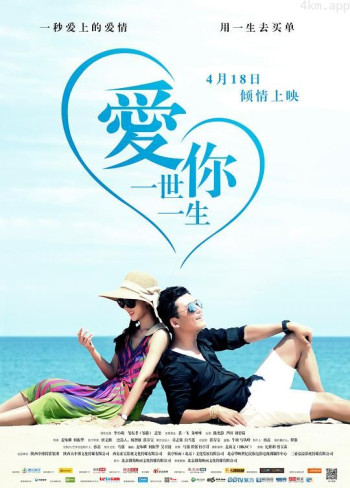爱你一世一生