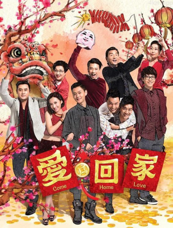 爱·回家 (第二辑)