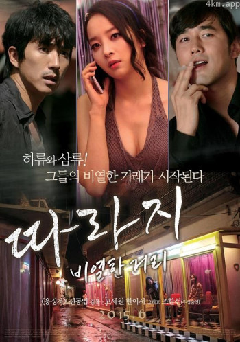 法外之徒:卑劣的街头