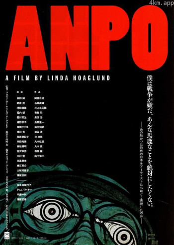 反安保：艺术之战