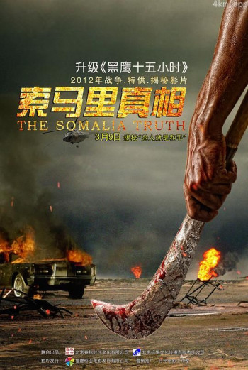 索马里真相