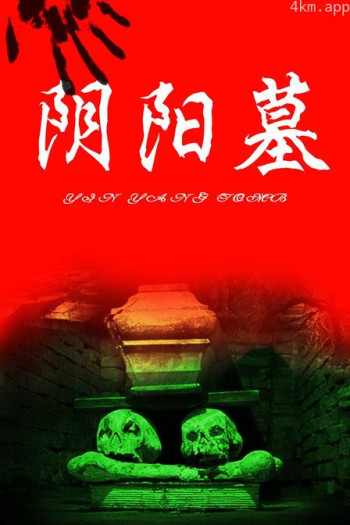 猛鬼吹灯之寻龙决