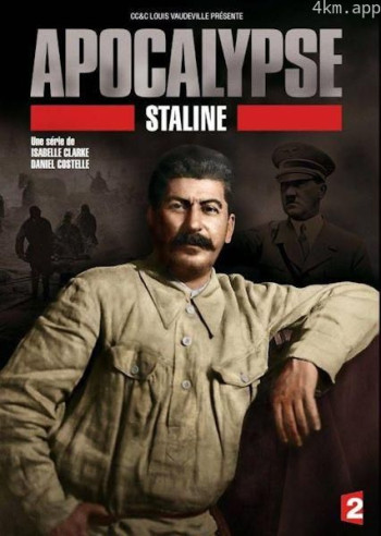 启示录:斯大林