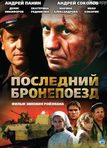 最后的铁甲列车