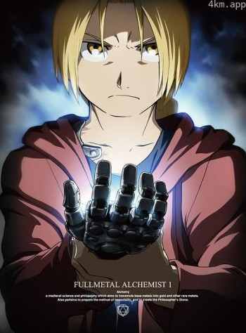 钢之炼金术师:失明的炼金术师