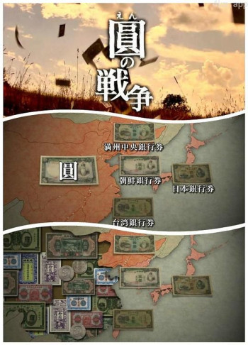 NHK:圆的战争