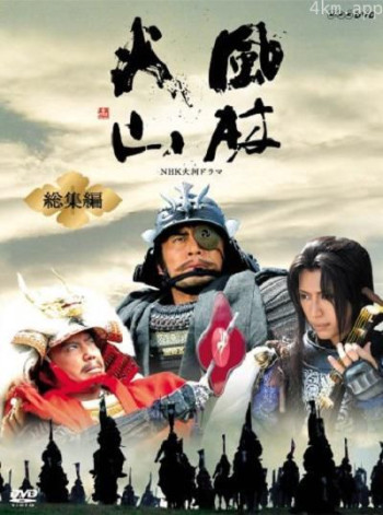 风林火山 总集编