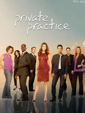 私人诊所 第三季