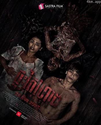 ផ្ទះតៃហោង