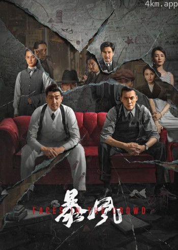 暴风（潮汕语）