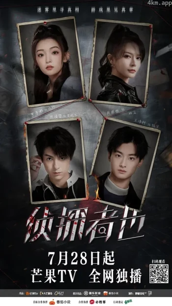 侦探者也 迷雾篇