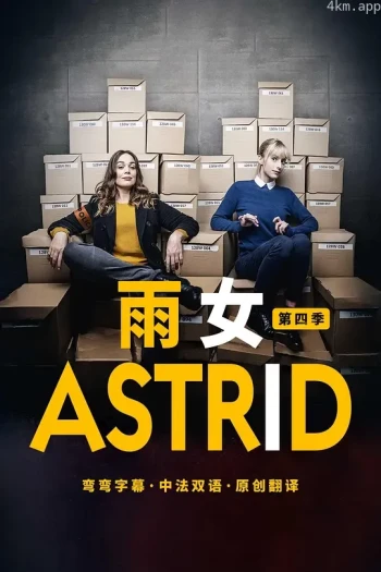 雨女 第四季