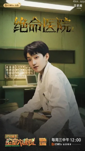 密室大逃脱IP对撞季