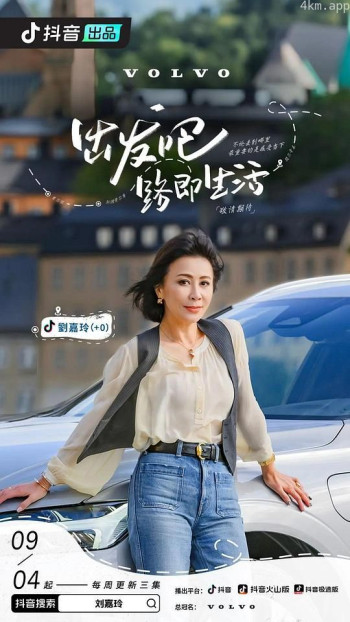 出发吧,路即生活