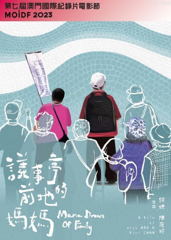 議事亭前地的媽媽