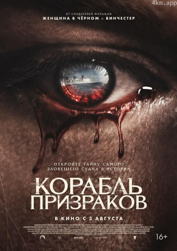 鬼邮轮：玛丽皇后号