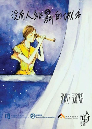 没有人跳舞的城市