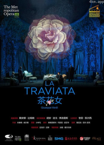威尔第《茶花女》