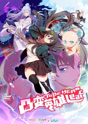 凸变英雄BABA日语