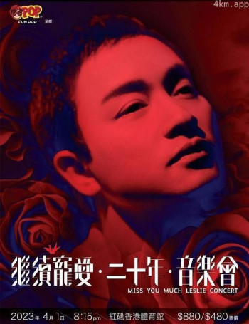 继续宠爱‧二十年‧音乐会