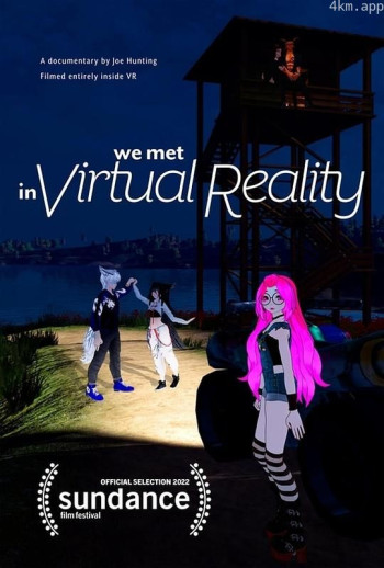 我们在虚拟现实中相遇