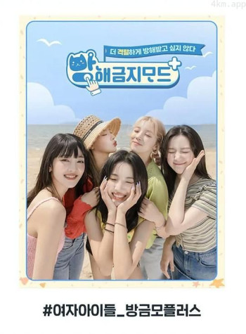 勿扰模式 (G)I-DLE篇