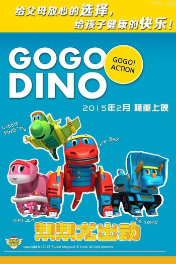 帮帮龙，出动！