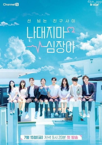 不要乱动啊心脏