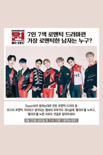 SuperM： As We Wish