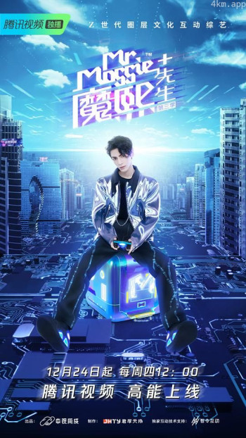 魔熙先生 第三季