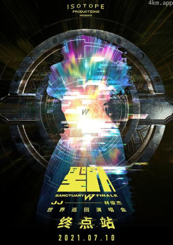 林俊杰「圣所·终点站」线上演唱会
