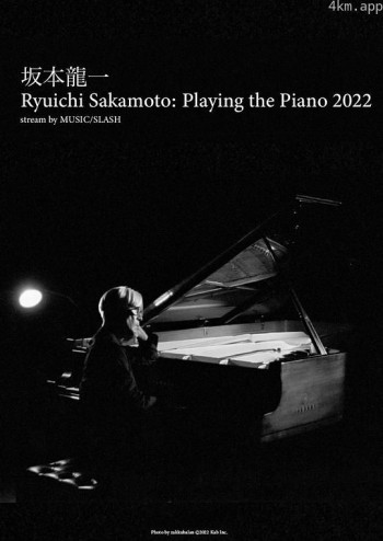 坂本龙一特别线上钢琴独奏会2022