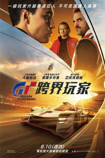 GT赛车：极速狂飙