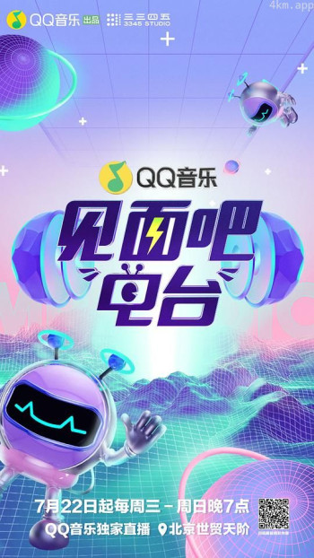 见面吧！电台 第三季