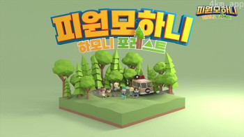 하모니 포레스트