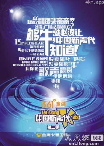 中国新声代 第二季