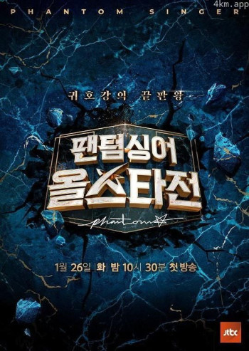 幻影歌手 全明星战