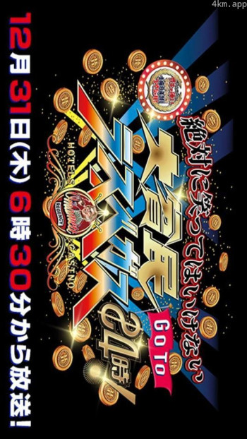 不能笑之大貧民GOTO拉斯維加斯24小時