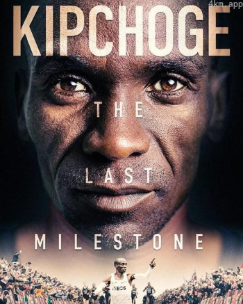 基普乔格:最后的里程碑