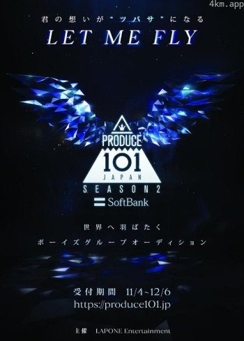 PRODUCE 101 日本版 第二季